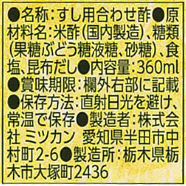 ミツカン すし酢 昆布だし入り 360ml 3本