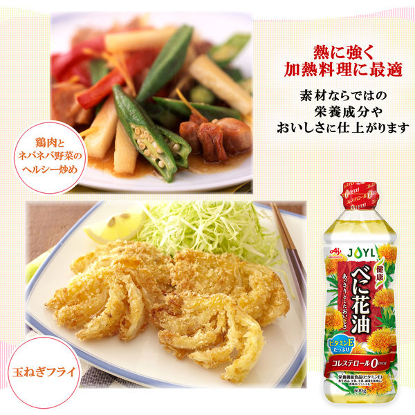 JOYL べに花油 600g ペット 1本 コレステロール0 ビタミンE 味の素 J-オイルミルズ