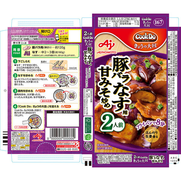 味の素 CookDo（クックドゥ） きょうの大皿 豚バラなす用 2人前