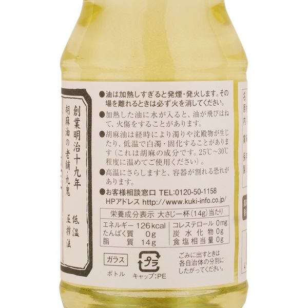 九鬼 太白純正胡麻油 170g - アスクル