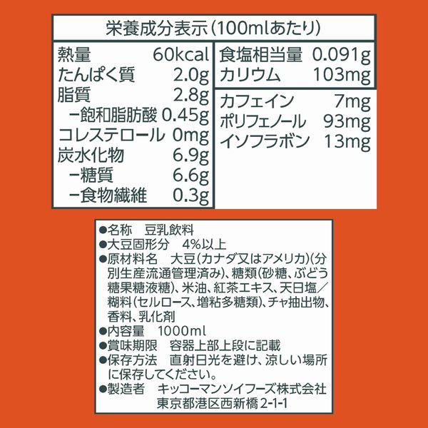 キッコーマン 豆乳飲料 紅茶 1000ml 1箱（6本入） - アスクル