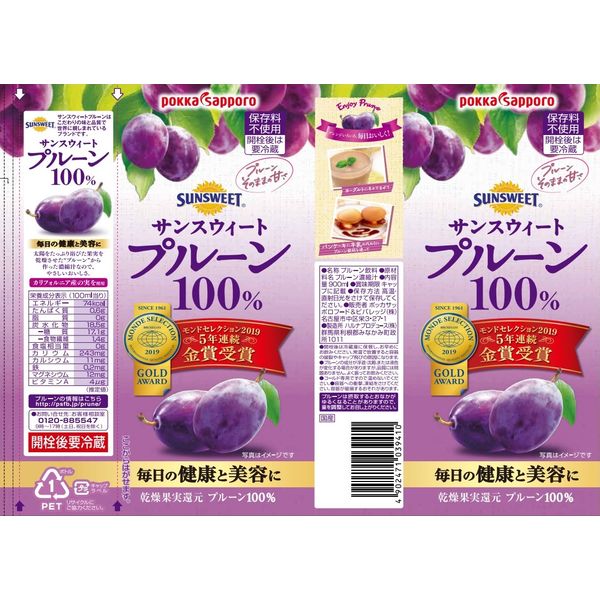 ポッカサッポロ サンスウィートプルーン100% 900ml 1箱（12本入） - アスクル