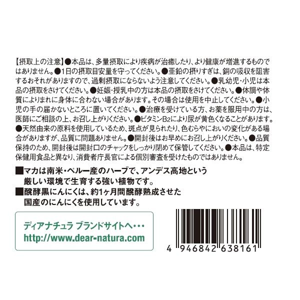 ディアナチュラ（Dear-Natura）スタイル マカ×亜鉛 60日分（120粒） アサヒグループ食品 サプリメント