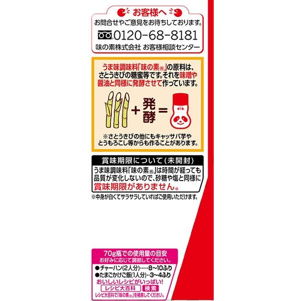 うま味調味料 味の素 アジパンダ瓶 70g - アスクル