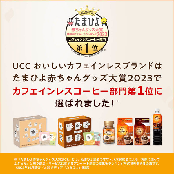 ドリップコーヒー】UCC上島珈琲 おいしいカフェインレスコーヒー 1