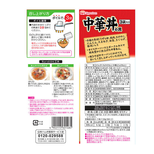 日本ハム 中華丼の具 1セット（3袋入×3パック） - アスクル