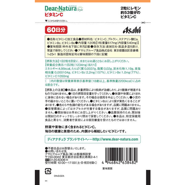 ディアナチュラ（Dear-Natura）スタイル ビタミンC 1セット（60日分×2