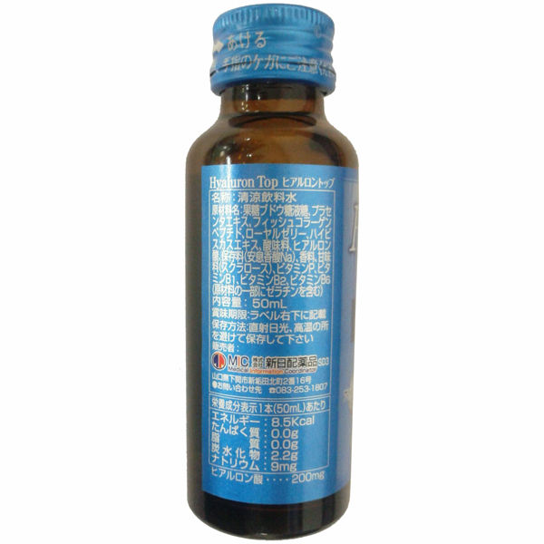 ヒアルロントップ 1箱（50mL×10本） 新日配薬品 ヒアルロン酸