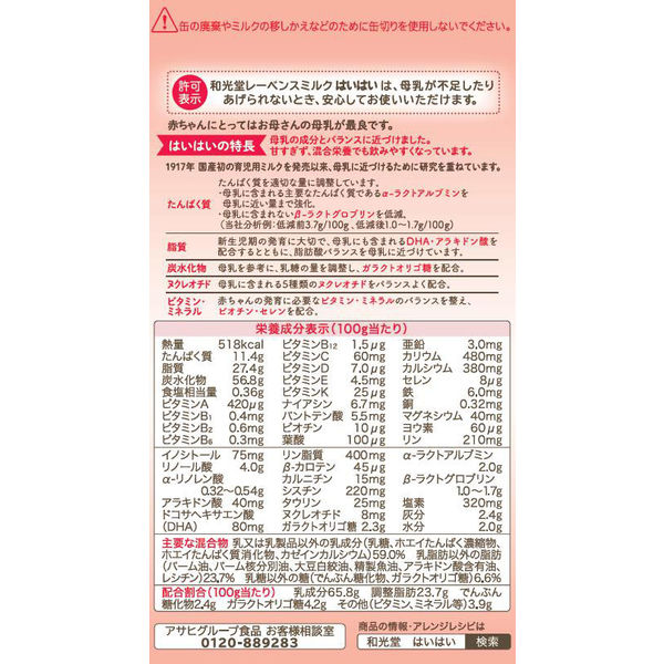 お話し中】ミルク缶 「はいはい」810g まとめ売り① - ベビー用品