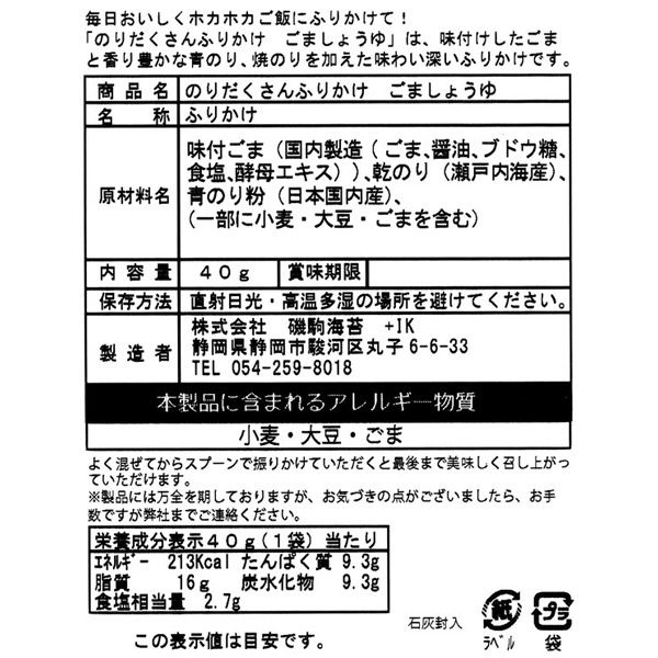 ロハコ・アスクル限定】のりだくさんふりかけ ごましょうゆ 瀬戸内海産