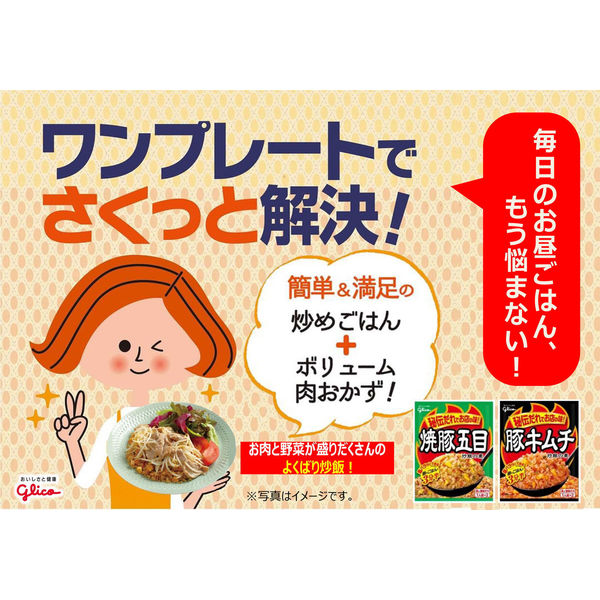 江崎グリコ 豚キムチ炒飯の素 10個 - アスクル