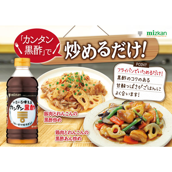 ミツカン カンタン黒酢 500ml 6本 - アスクル