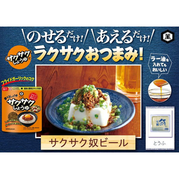 キッコーマン 食べるしょうゆ サクサクしょうゆ 90g 3袋 ご飯のお供