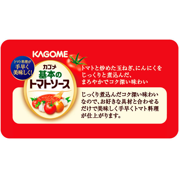 カゴメ 基本のトマトソース 150g 10個 - アスクル