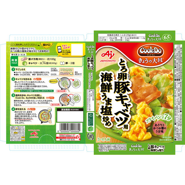 味の素 CookDo（クックドゥ） きょうの大皿 とろ卵豚キャベツ用