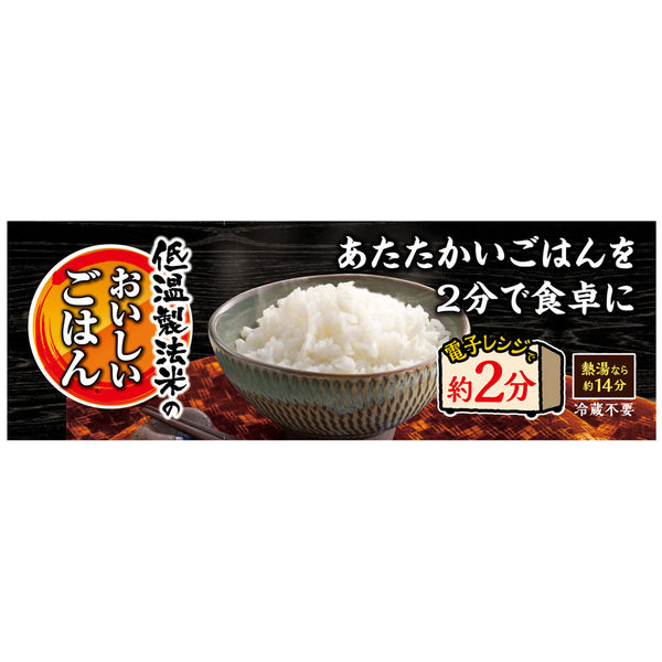 アイリスフーズ 低温製法米のおいしいごはん 国産米100％ 150g 1セット（24食：3食入×8袋） 包装米飯 米加工品 パックごはん - アスクル