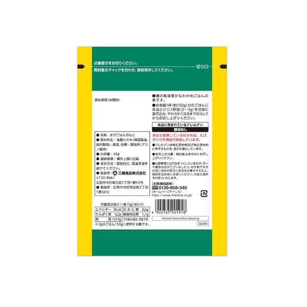 三島食品 炊き込みわかめ 徳用 49g 10袋