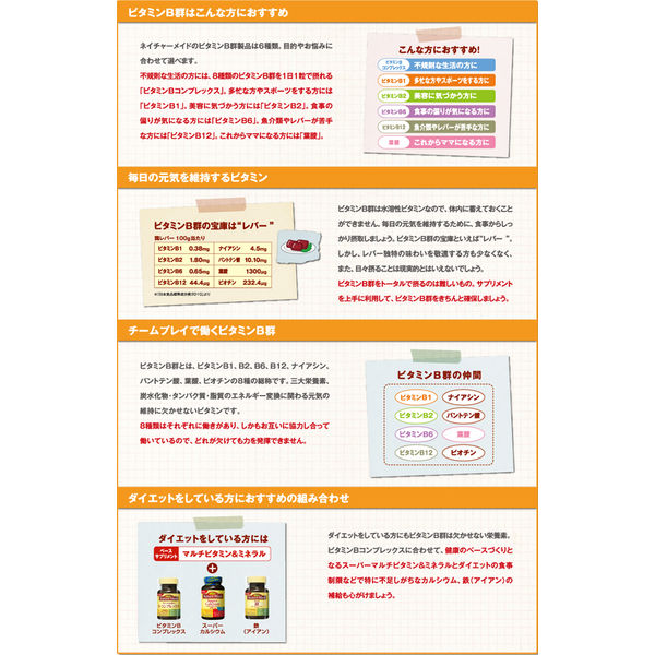 ネイチャーメイド ビタミンB12 80粒・40日分 2本 大塚製薬 サプリメント アスクル