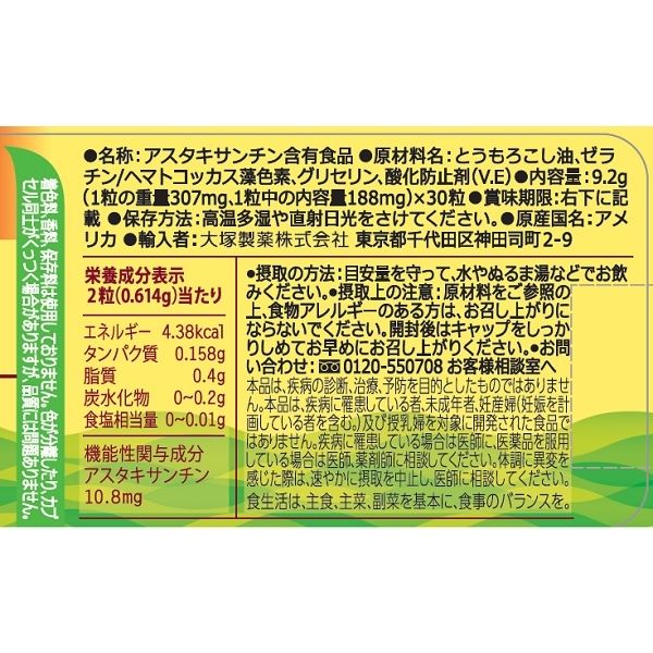 ネイチャーメイド　アスタキサンチン　30粒・15日分　4本　大塚製薬　　サプリメント　サプリメント