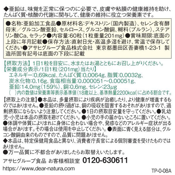 ディアナチュラ（Dear-Natura） 亜鉛14mg 1セット（60日分×2個