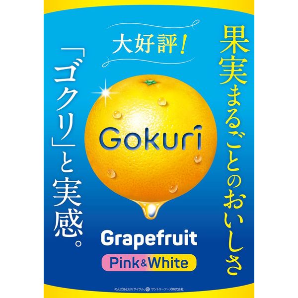 サントリー Gokuriグレープフルーツ 400g 1箱（24缶入） - アスクル