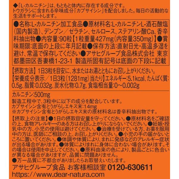 ディアナチュラ（Dear-Natura） Lーカルニチン 1セット（30日分
