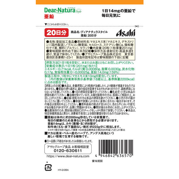 ディアナチュラ（Dear-Natura）スタイル 亜鉛 1セット（20日分×2袋