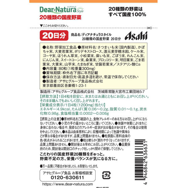 ディアナチュラ（Dear-Natura）スタイル 20種国産野菜 1セット（20日分