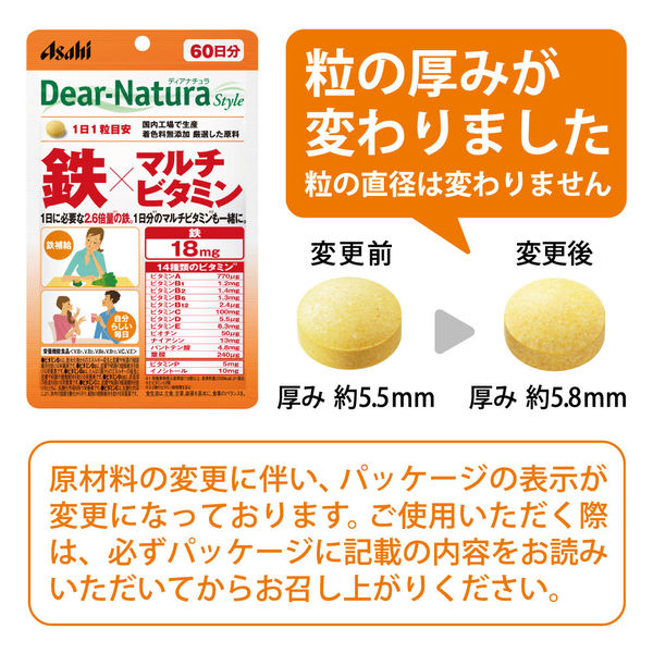 ディアナチュラ（DearーNatura）スタイル　鉄Ｘ　マルチビタミン60日　5袋　アサヒグループ食品　サプリメント