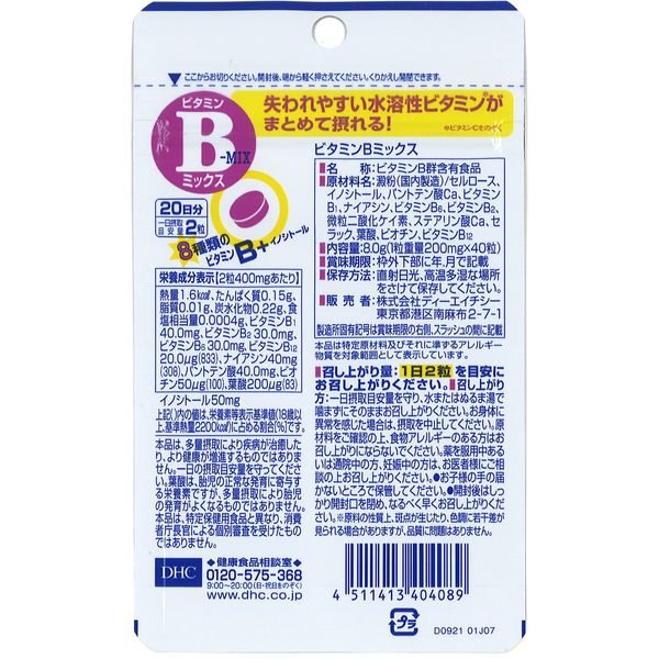 DHC ビタミンBミックス 90日分 180粒入 - その他