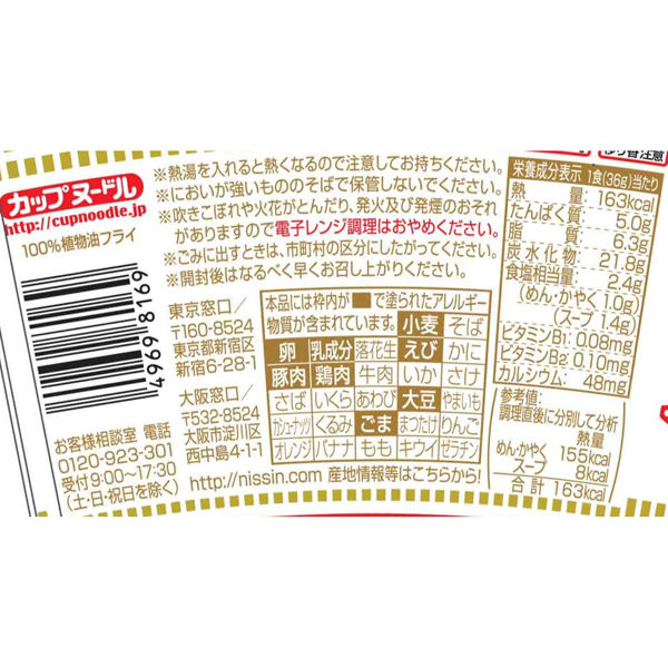 日清食品 カップヌードル ミニ 25051 1セット（15食）