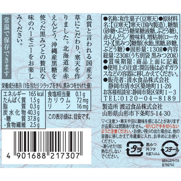 清水食品 国産天草使用 黒みつ豆寒天 6缶 - アスクル