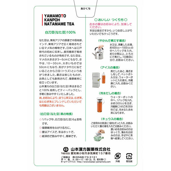 山本漢方製薬 100% 白刀豆茶 1箱（6g×12包） 健康茶 お茶 - アスクル