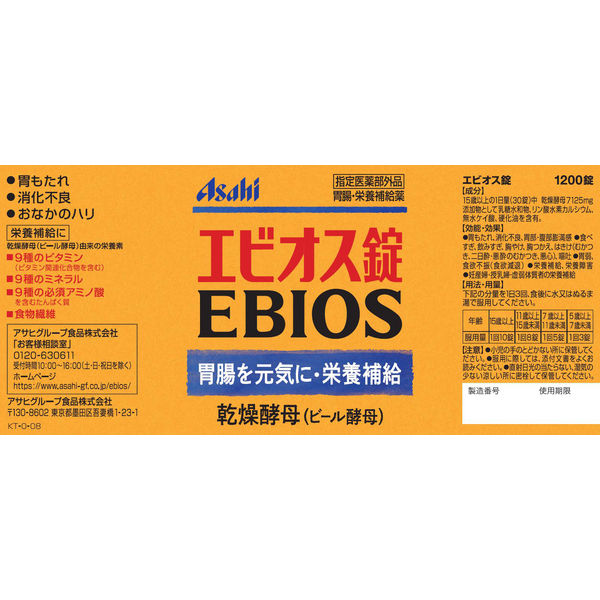 エビオス錠 1個（1200錠） アサヒグループ食品 サプリメント - アスクル