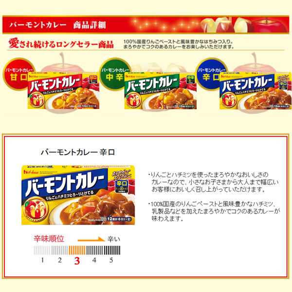 ハウス食品 バーモントカレー 辛口 1セット（3個）