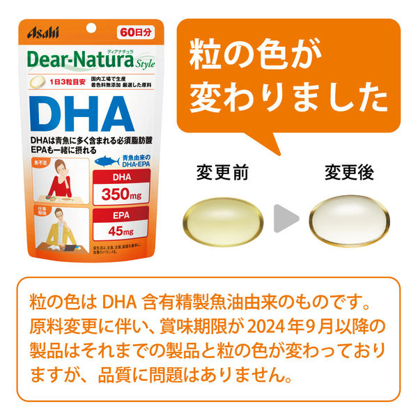 ディアナチュラ（Dear-Natura）スタイル DHA 1セット（60日分×2袋 