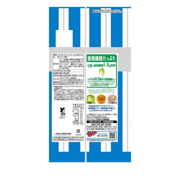 マイクポップコーン バターしょうゆ味5P 2パック ジャパンフリトレー アスクル