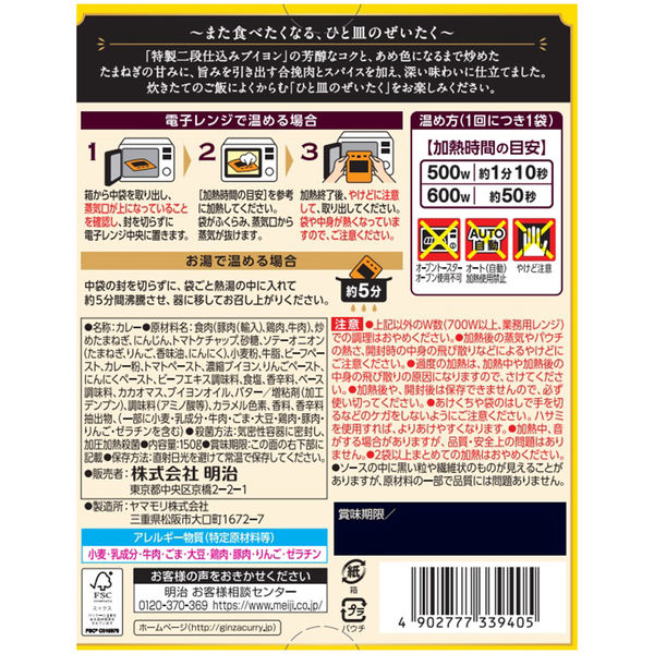 明治 銀座キーマカリー 1セット(5個) - アスクル