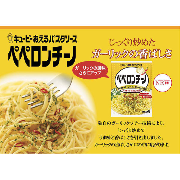 キユーピー あえるパスタソース ペペロンチーノ（1人前×2） 1セット（3