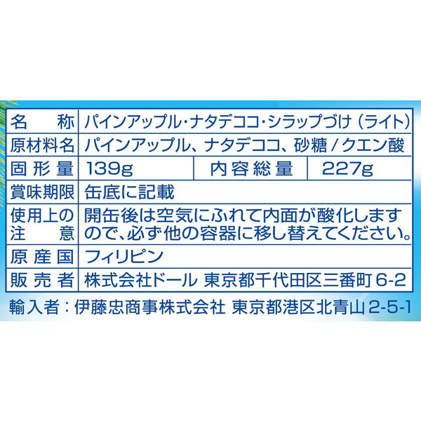 ドール パイン＆ナタデココ 227g 12缶 - アスクル