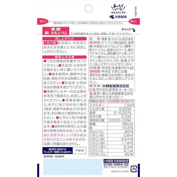 カルシウム 小林製薬の栄養補助食品 カルシウムMg ( 240粒入(約