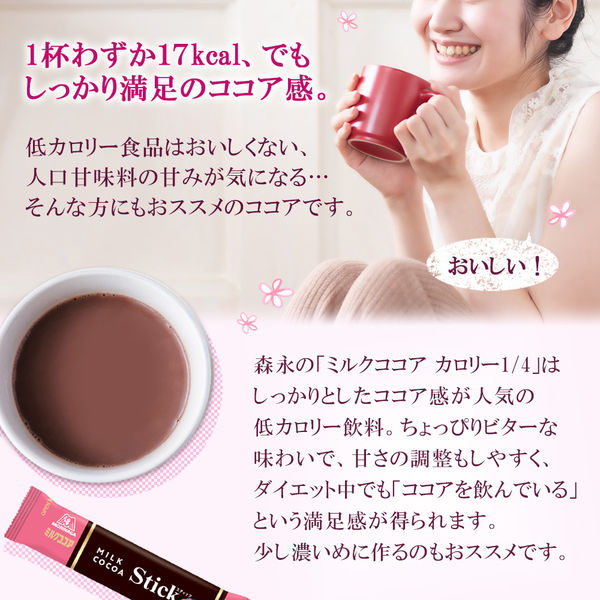 森永製菓 ミルクココアカロリー1/4スティック 1箱（5本入