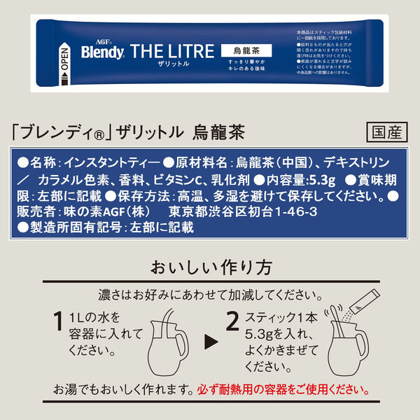 味の素AGF ブレンディ ザリットル 烏龍茶 1L用 1箱（6本入） - アスクル