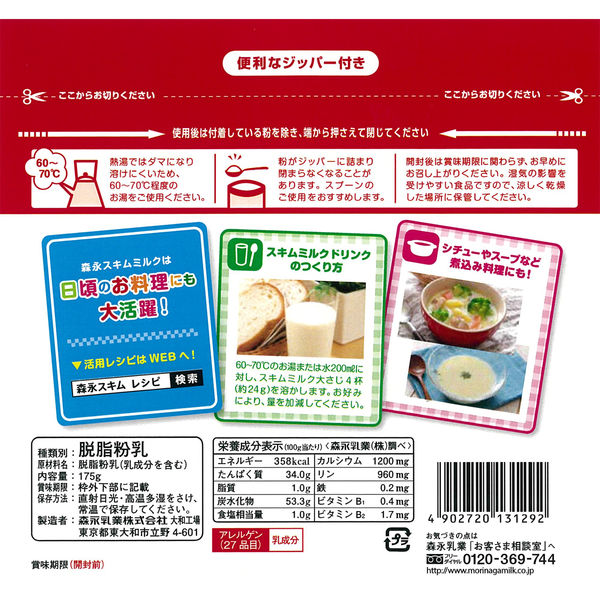 森永乳業 スキムミルク 175g 1セット（2個） - アスクル