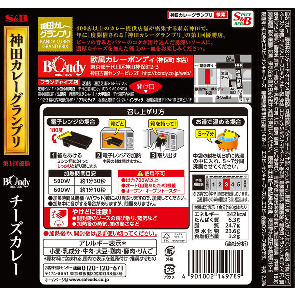エスビー食品 神田カレーグランプリ 欧風カレーボンディ チーズカレー お店の中辛 1セット（3個） - アスクル