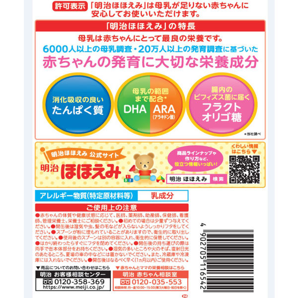 【参議院】ほほえみ　大缶　800g 粉ミルク ミルク