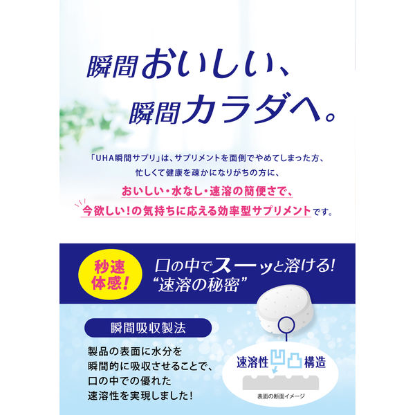 UHA味覚糖 UHA瞬間サプリ ルテイン30日分SP（60粒）1個