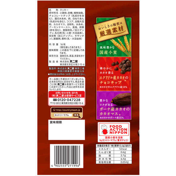 不二家 カントリーマアム（贅沢チョコ） 3袋 クッキー ビスケット お菓子 おやつ