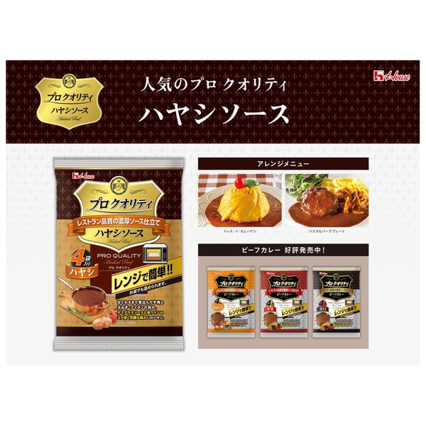 ハウス食品 プロクオリティ ハヤシソース（4袋入） 1セット（6個） レンジ対応 - アスクル