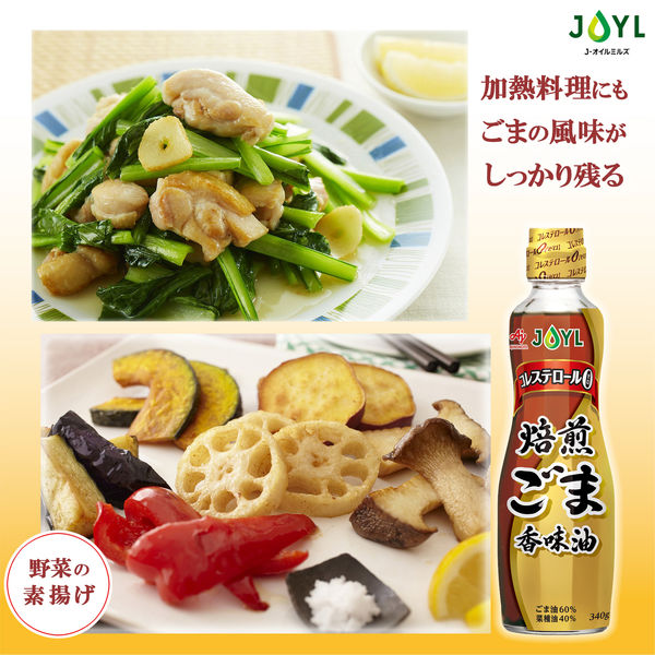 ゴマ油 JOYL 焙煎ごま香味油 340g 瓶 12本 コレステロール0 味の素 J